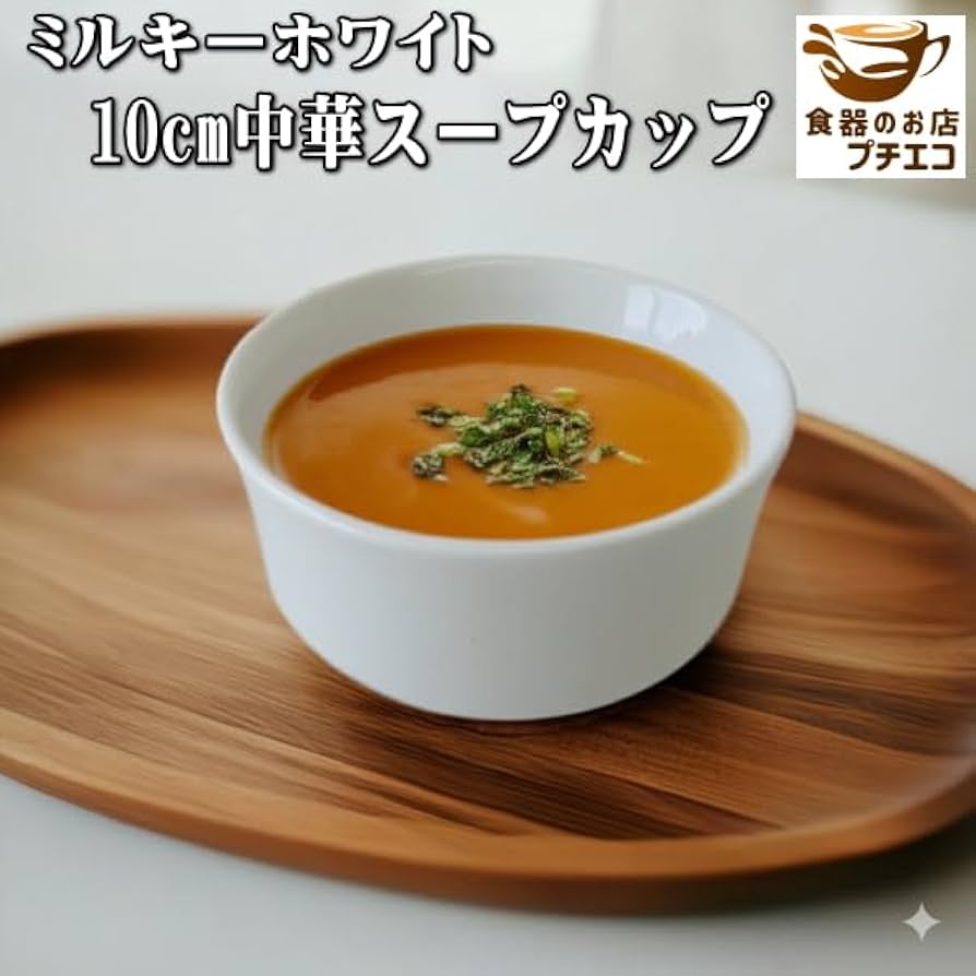 スープカップ 取っ手付き 1個　白　10cm スープカップ 取っ手付き 1個 白 10cm